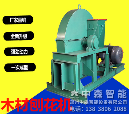 木材刨花機、木頭刨花機、木料刨花機